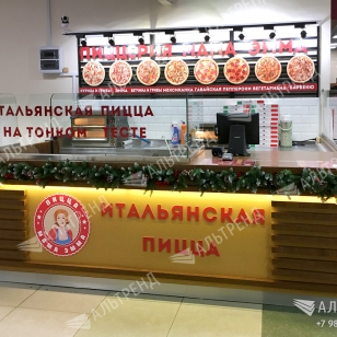 Остров пиццы &laquo;Мама Эмма&raquo;