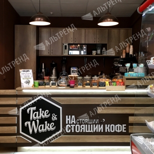 Кафе «Take &amp; Wake»