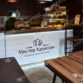 Кафе «Мистер Круассан» на Проспекте Мира