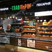 Пекарня «Главпирог»