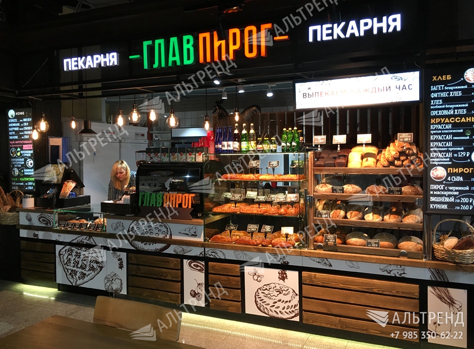 Пекарня «Главпирог»