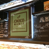Кофейня-шоколатерия «Choco Mania»