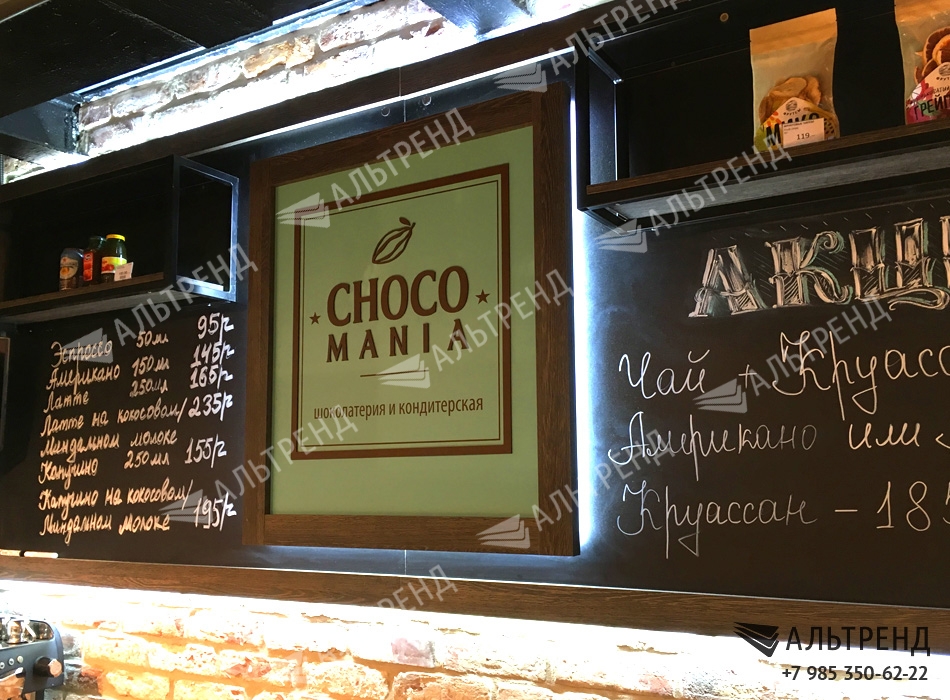 Кофейня-шоколатерия «Choco Mania»