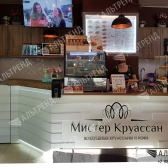 Кафе «Мистер Круассан» у Водного