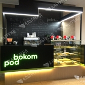 Кофе-точка «Pod Bokom»