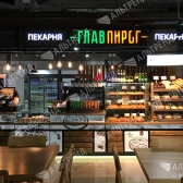 Пекарня «Главпирог»