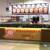 Остров пиццы &laquo;Мама Эмма&raquo;