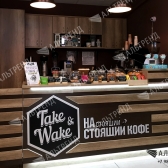 Кафе «Take &amp; Wake»