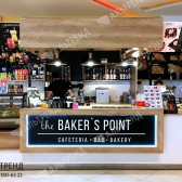 «The Baker's Point». Kafeteria &amp; Bar &amp; Bakery