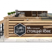 Кофейня "Take Away"
