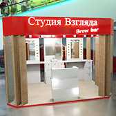 Остров «Студия взгляда. Brow Bar»